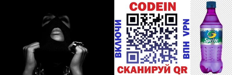 Codein напиток Lean (лин)  Тавда 